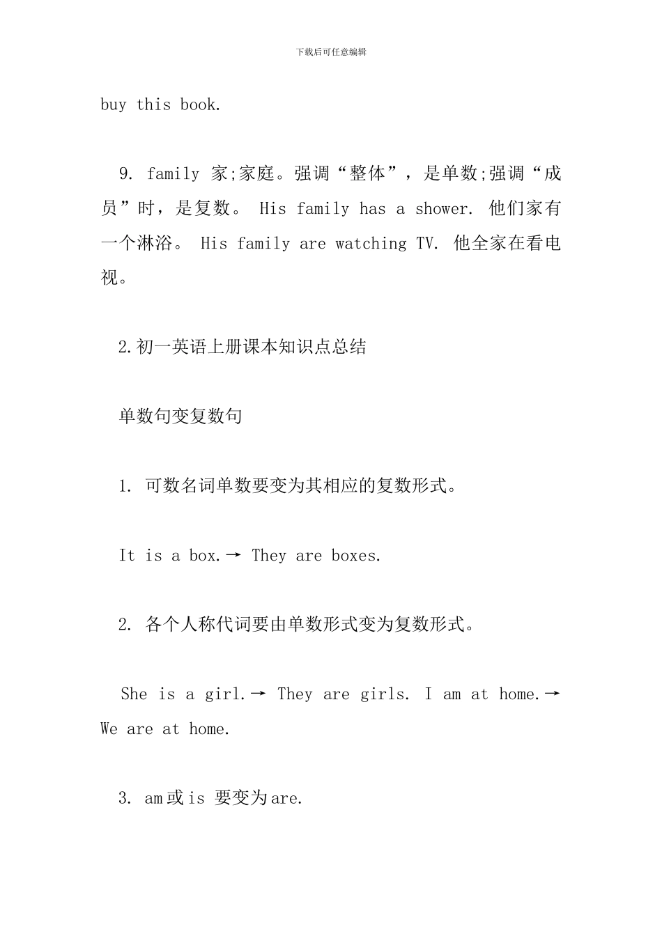 初一英语上册课本知识点总结_第3页