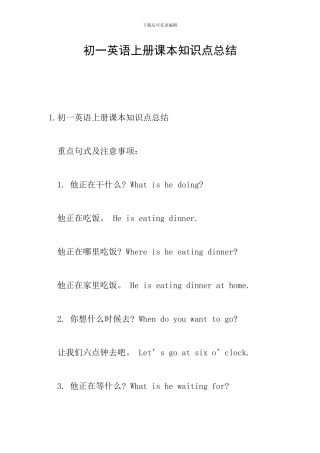 初一英语上册课本知识点总结