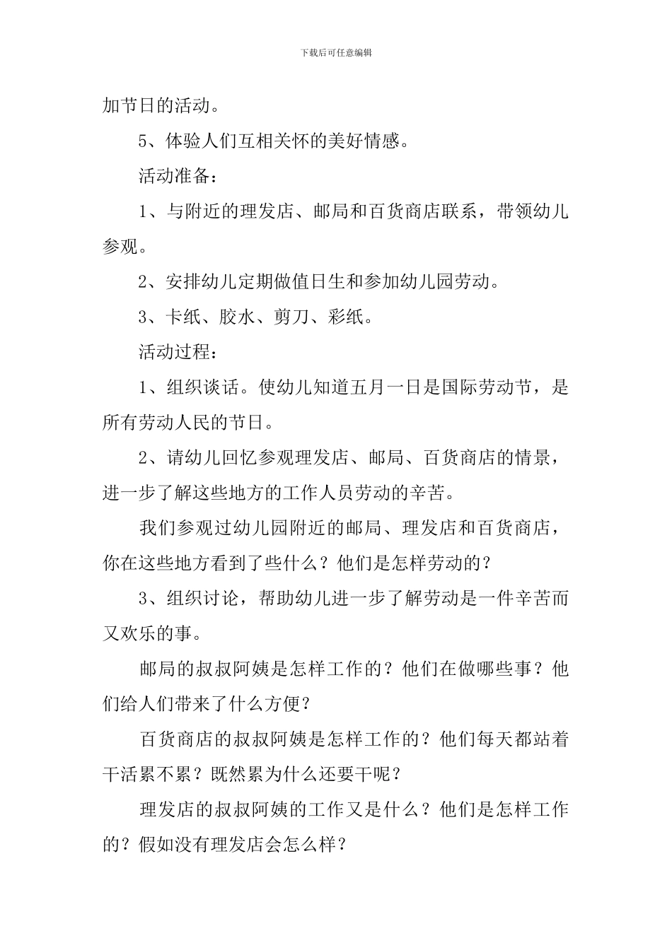 2024幼儿园五一劳动节教案大全_第3页