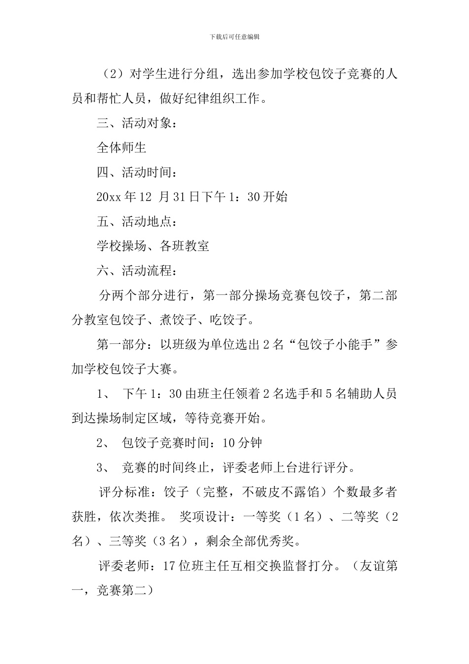 小学生包饺子活动优秀策划书4篇_第2页