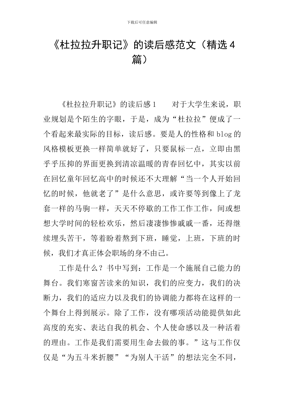 《杜拉拉升职记》的读后感范文_第1页