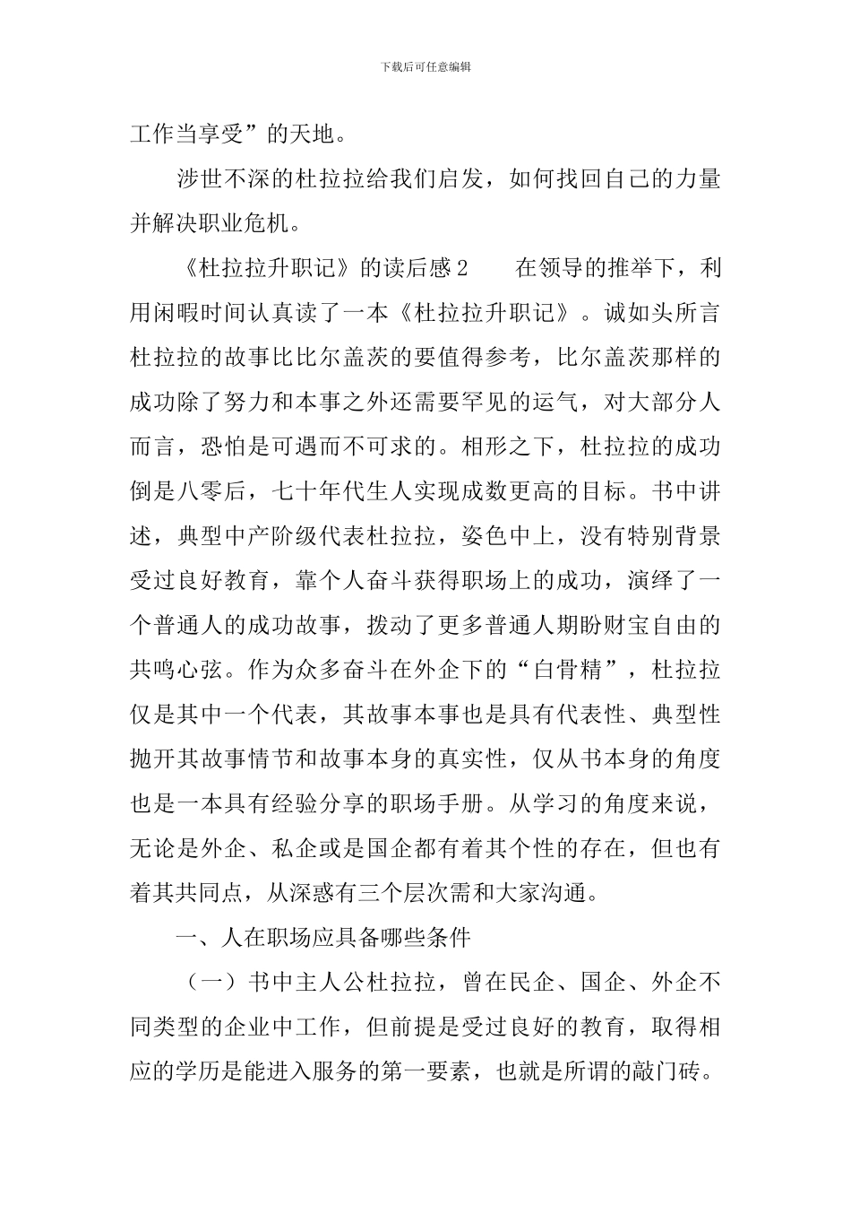 《杜拉拉升职记》的读后感范文_第3页