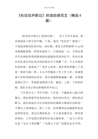 《杜拉拉升职记》的读后感范文