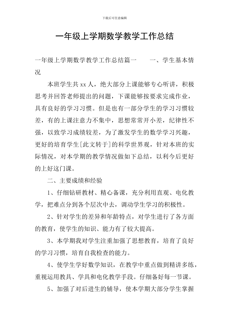 一年级上学期数学教学工作总结_第1页