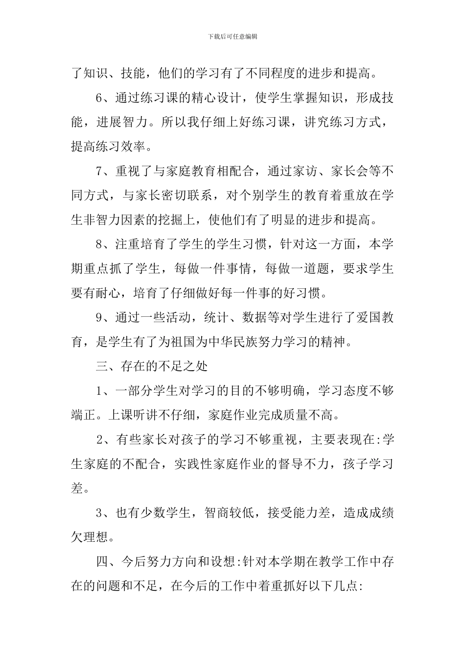 一年级上学期数学教学工作总结_第2页