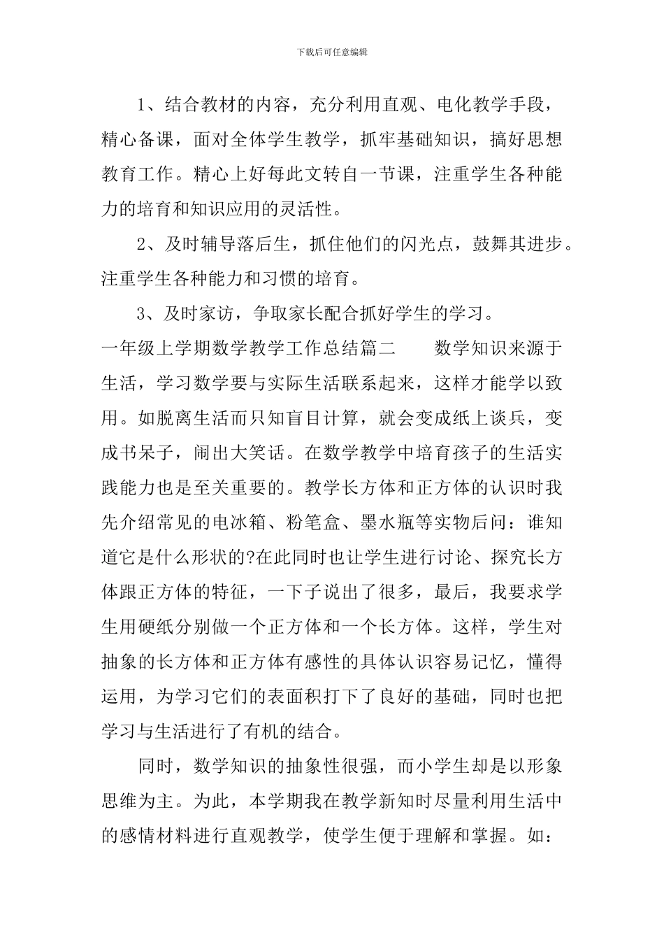 一年级上学期数学教学工作总结_第3页