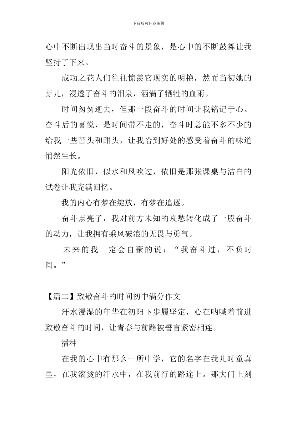 致敬奋斗的时光初中满分作文_第2页