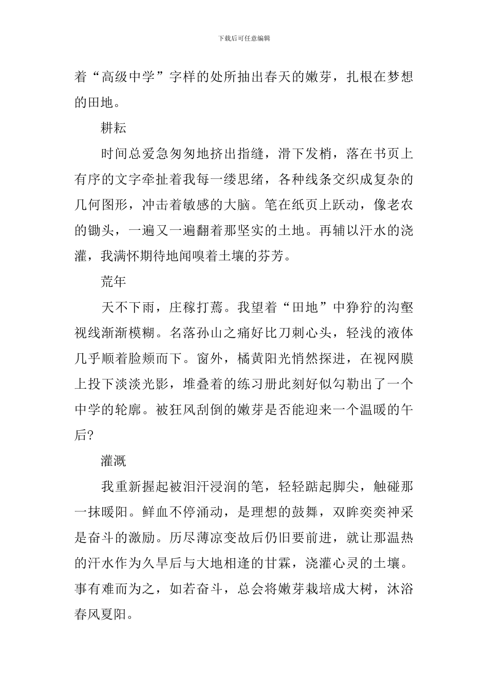 致敬奋斗的时光初中满分作文_第3页