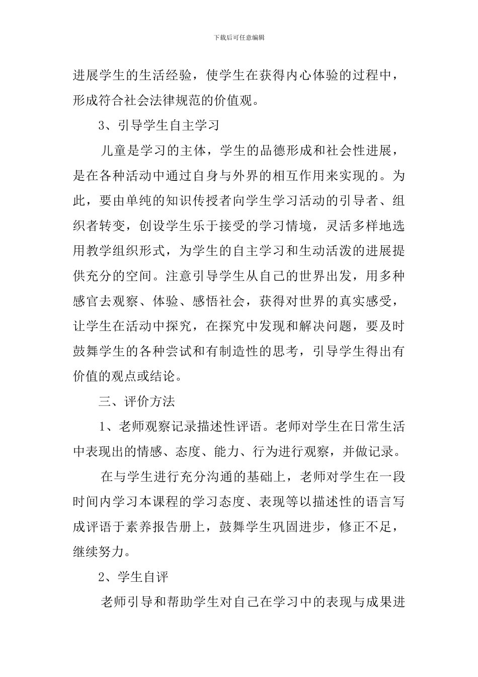 小学品德与生活教学工作总结_第2页