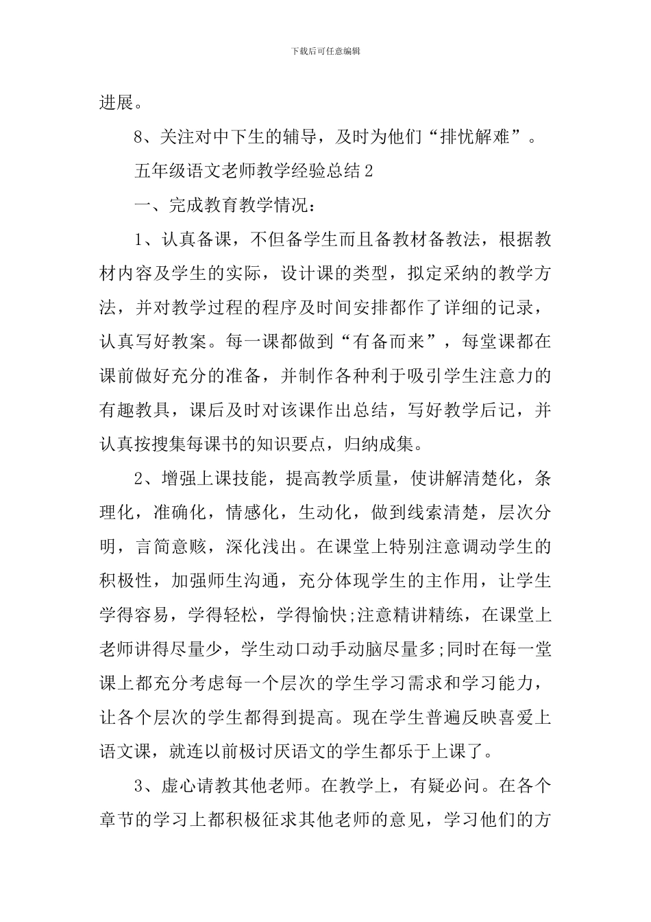 五年级语文教师教学经验总结_第3页
