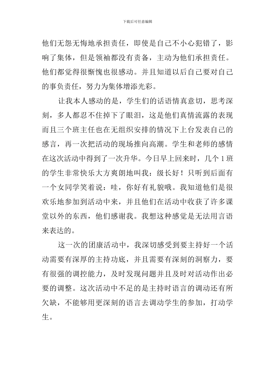 中学级组责任在心中的活动总结_第2页