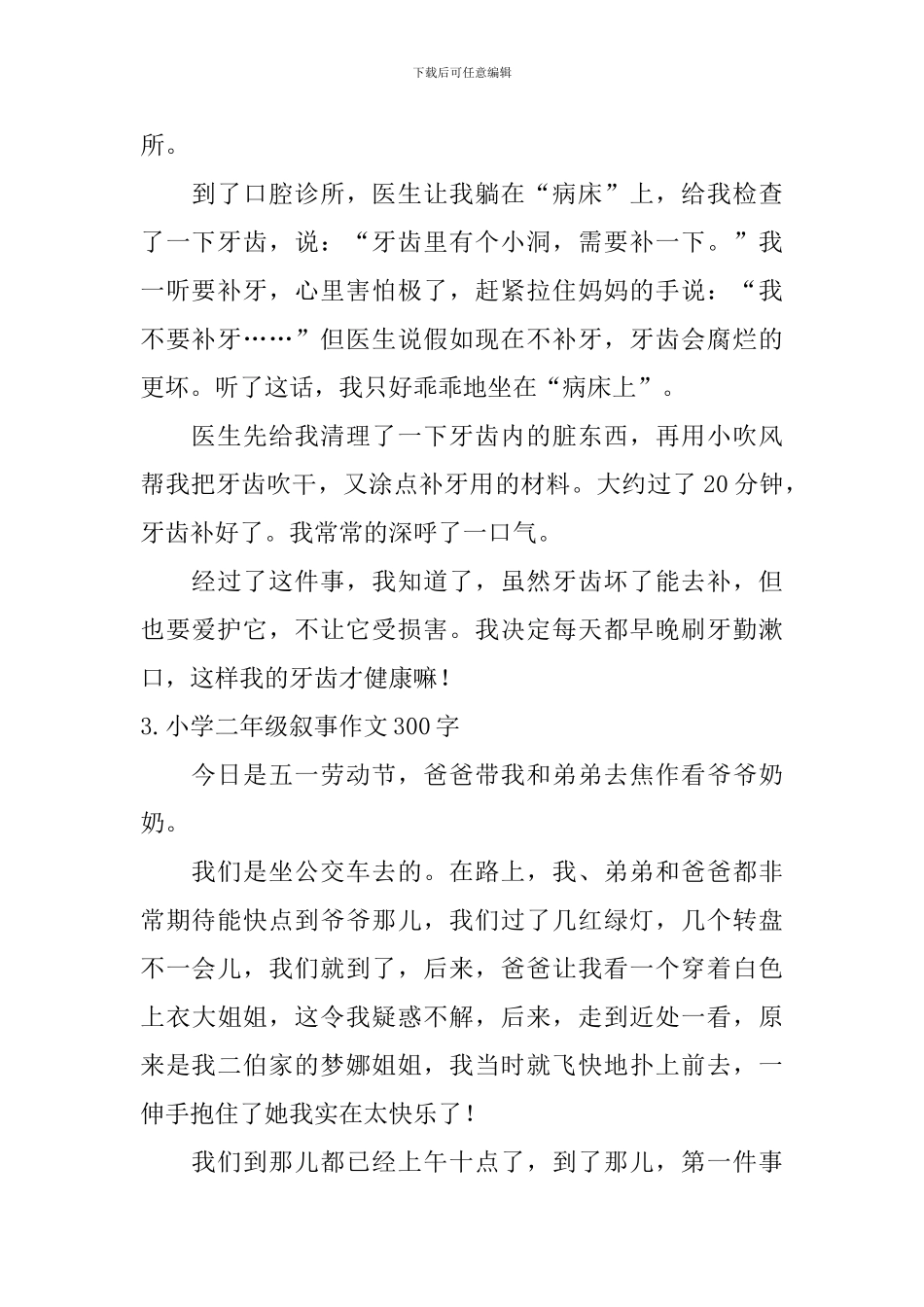 小学二年级叙事作文300字_第2页