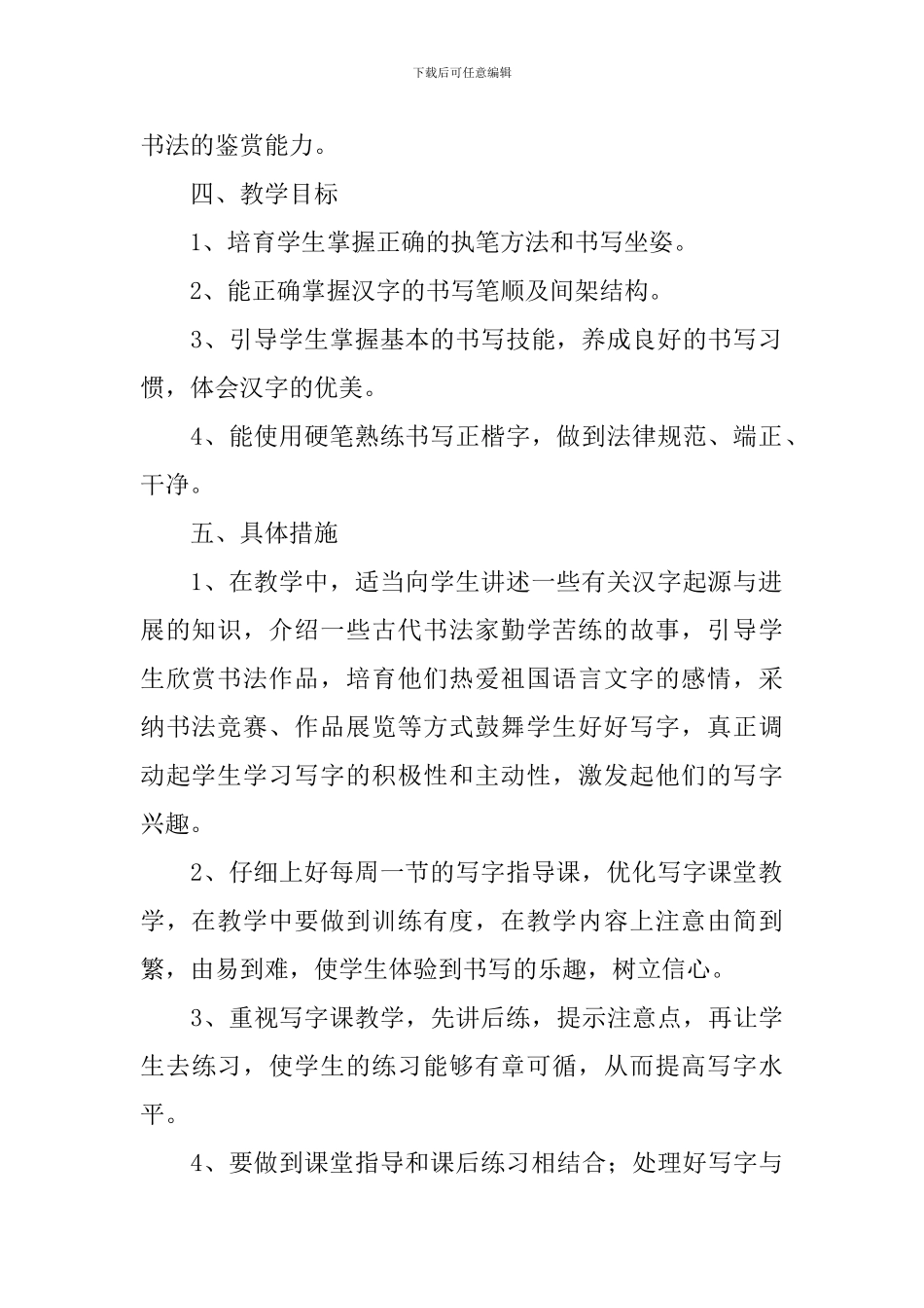 三年级校本教学计划范文_第2页