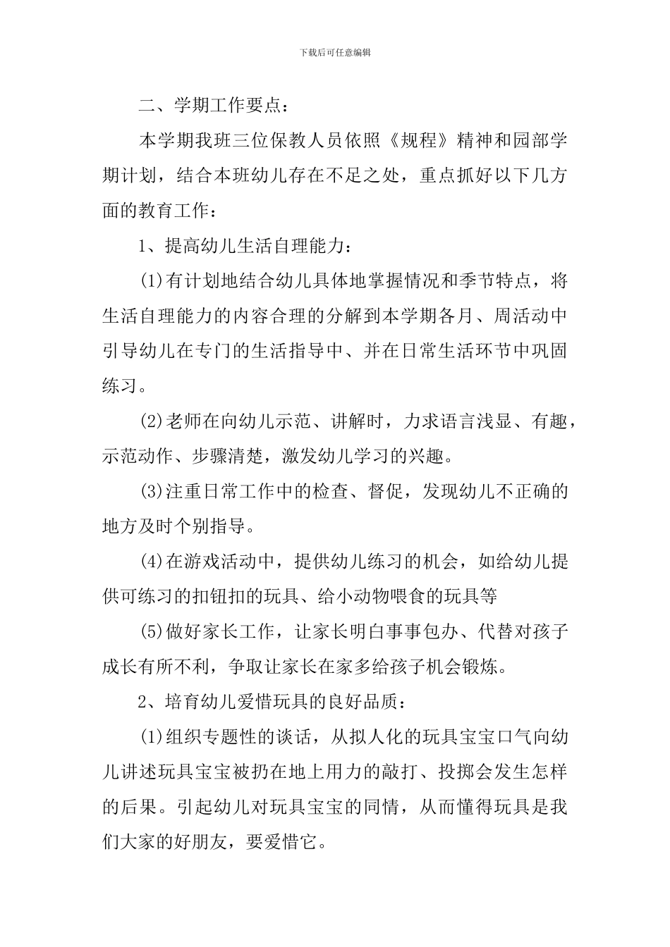 2024托班教师工作计划_第2页