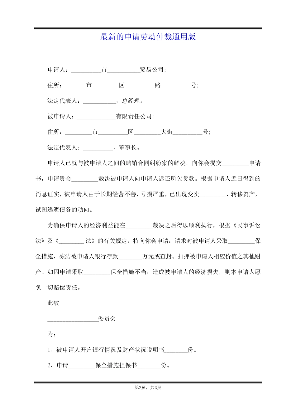 最新的申请劳动仲裁真题版 _第2页