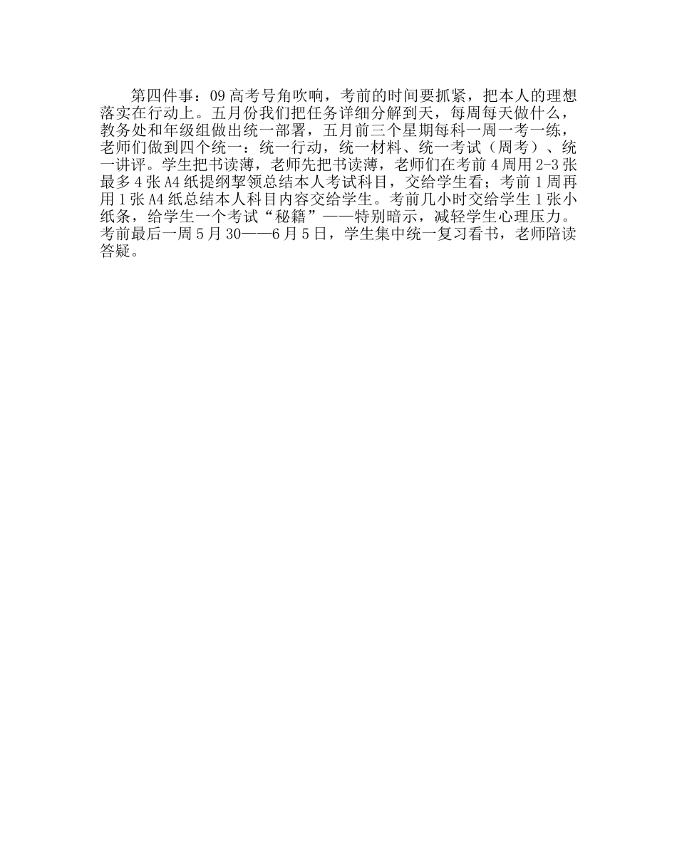 班主任工作范文高三高考考前40天动员会 _第2页