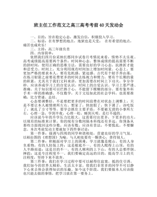 班主任工作范文高三高考考前40天动员会 