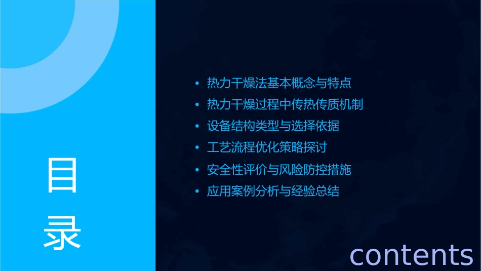 热力干燥法原理课件_第2页