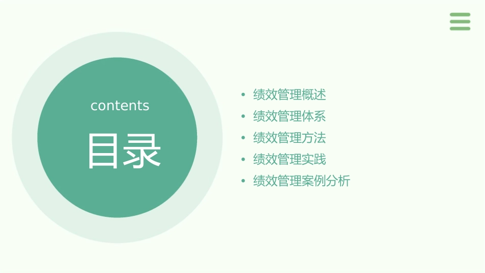 绩效管理康得鑫课件_第2页