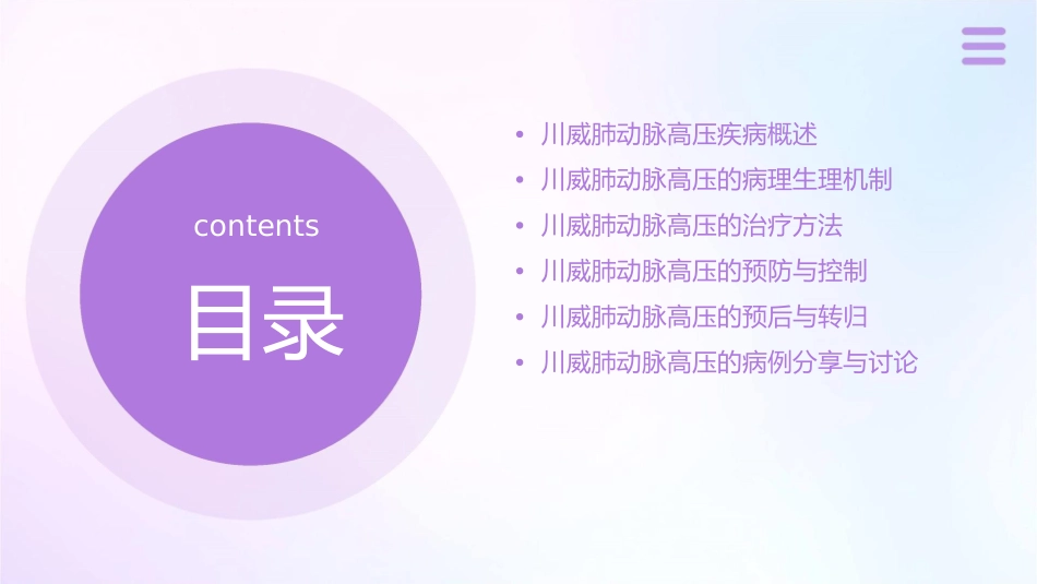 川威肺动脉高压课件_第2页