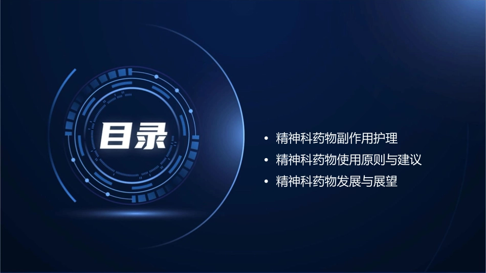 常见精神科药物及副作用护理课件_第2页