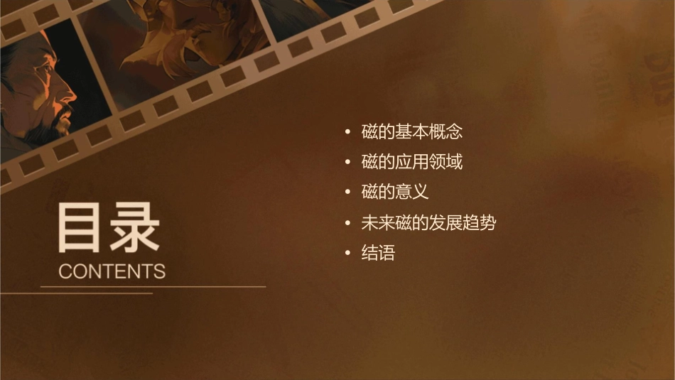 磁的应用及其意义课件_第2页