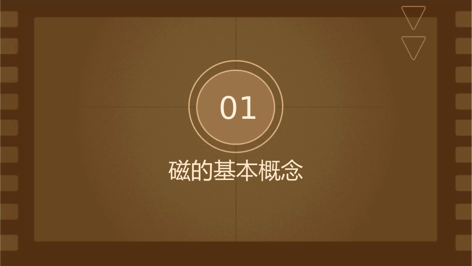 磁的应用及其意义课件_第3页