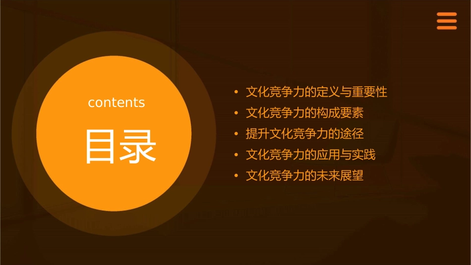 聚焦文化竞争力教学课件_第2页