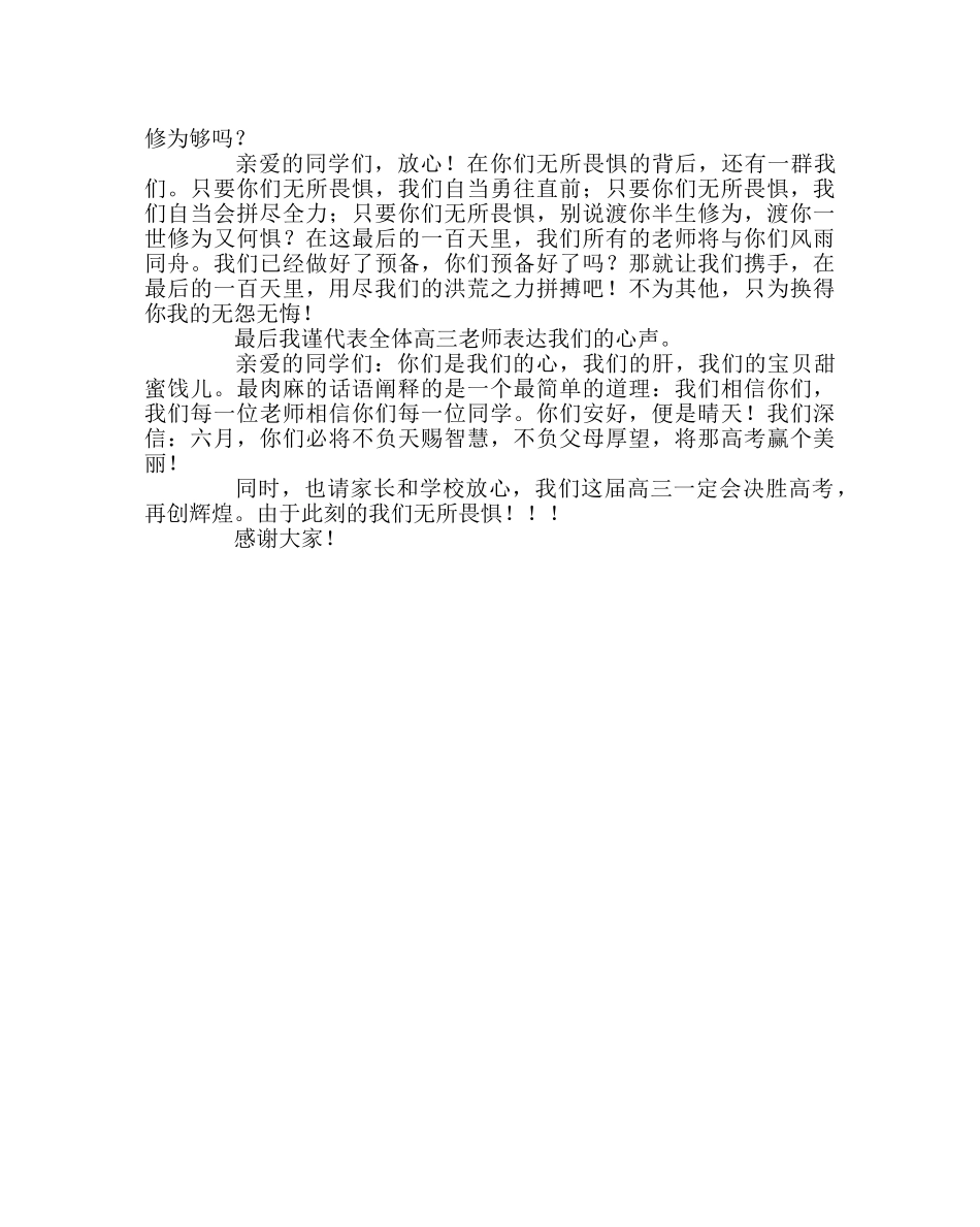 班主任工作范文高三百日誓师大会教师代表讲话稿 _第2页