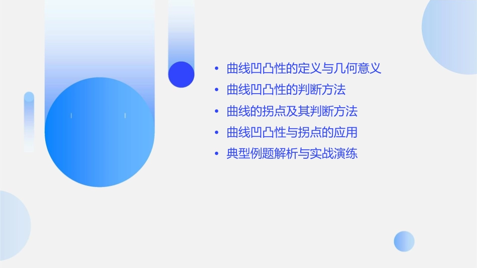 曲线的凹凸与拐点要点课件_第2页