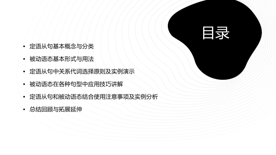定语从句及被动语态课件_第2页