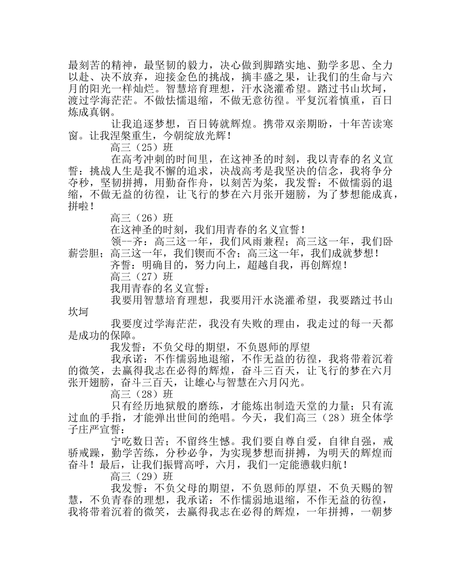 班主任工作范文高三百日誓师誓词 _第2页