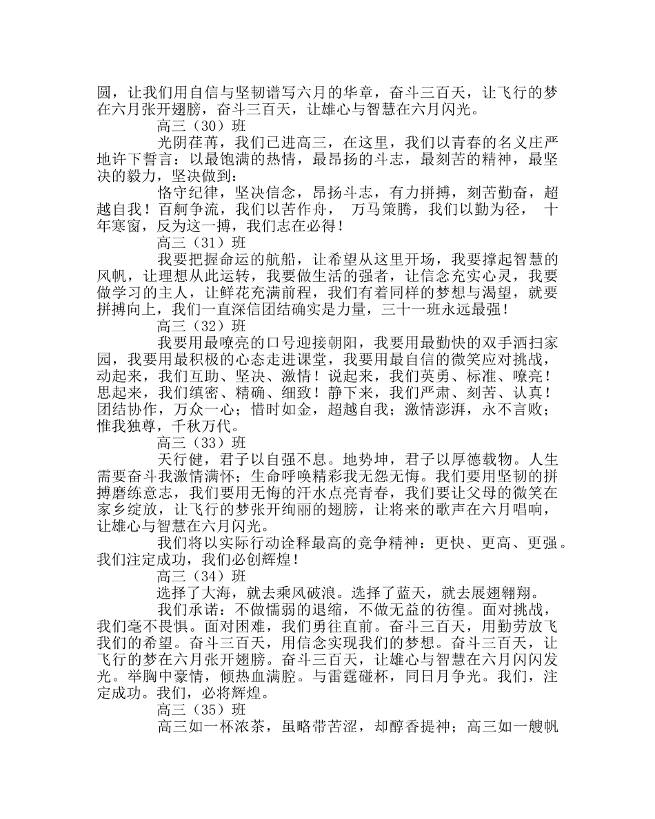 班主任工作范文高三百日誓师誓词 _第3页