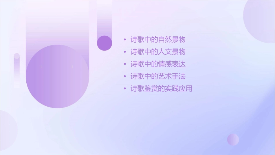 诗歌鉴赏景物形象课件_第2页