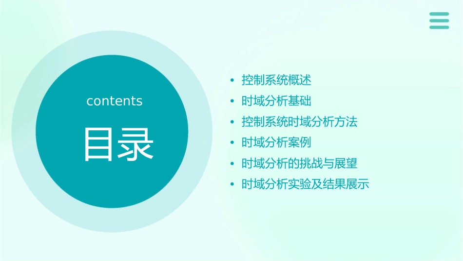 控制系统的时域分析二课件_第2页