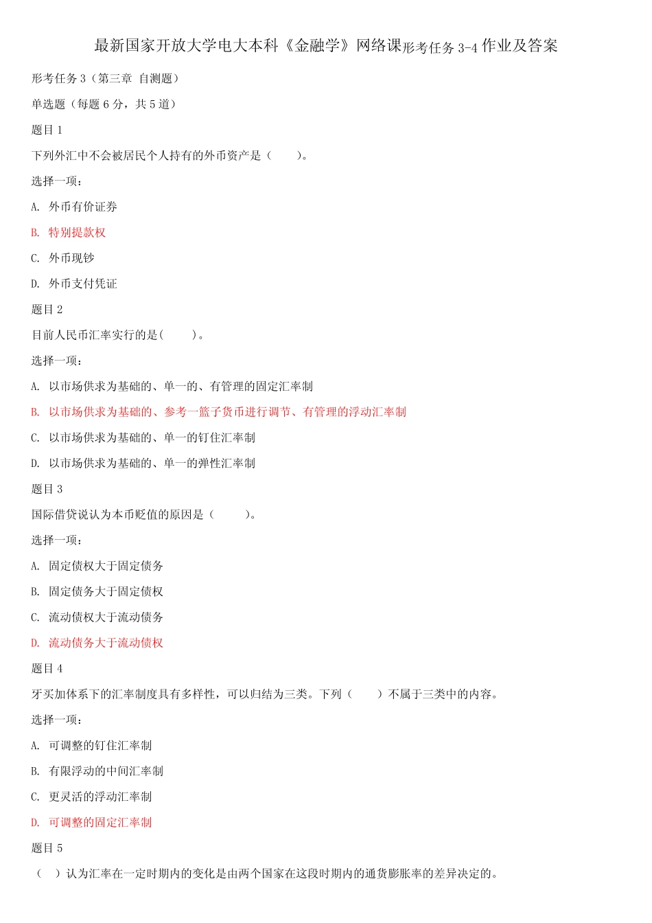 最新国家开放大学电大本科《金融学》网络课形考任务3-4作业及答案_第1页