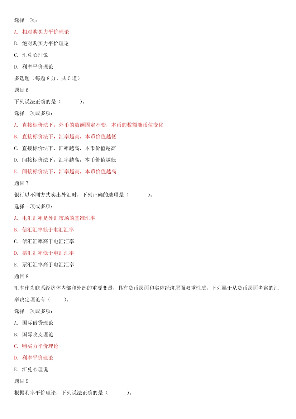 最新国家开放大学电大本科《金融学》网络课形考任务3-4作业及答案_第2页