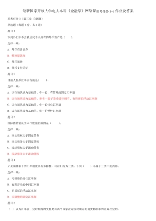 最新国家开放大学电大本科《金融学》网络课形考任务3-4作业及答案