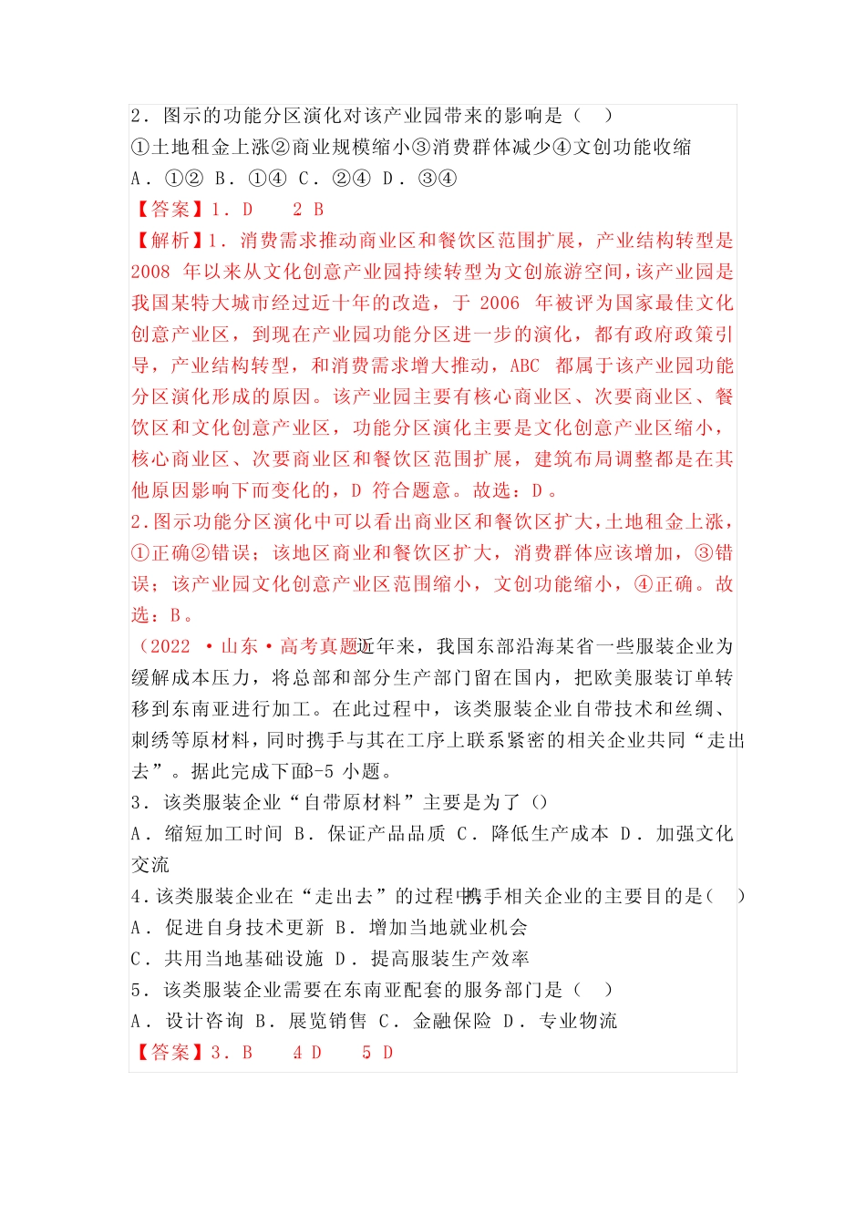 冲刺2023年高考地理真题重组卷05 湖南高考专用(解析版) _第2页