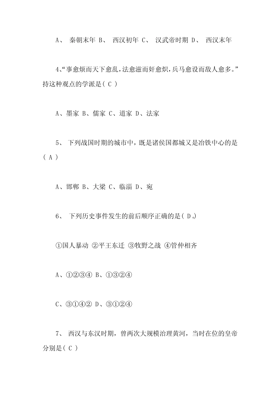 2020年大学历史知识竞赛题100题及答案 _第2页