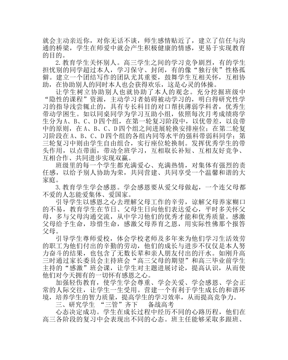 班主任工作范文高三班级应该怎样管理学生学习效果才好 _第2页