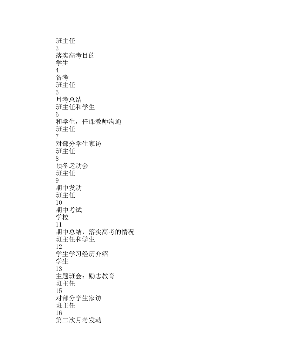 班主任工作范文高三班务工作计划四 _第2页