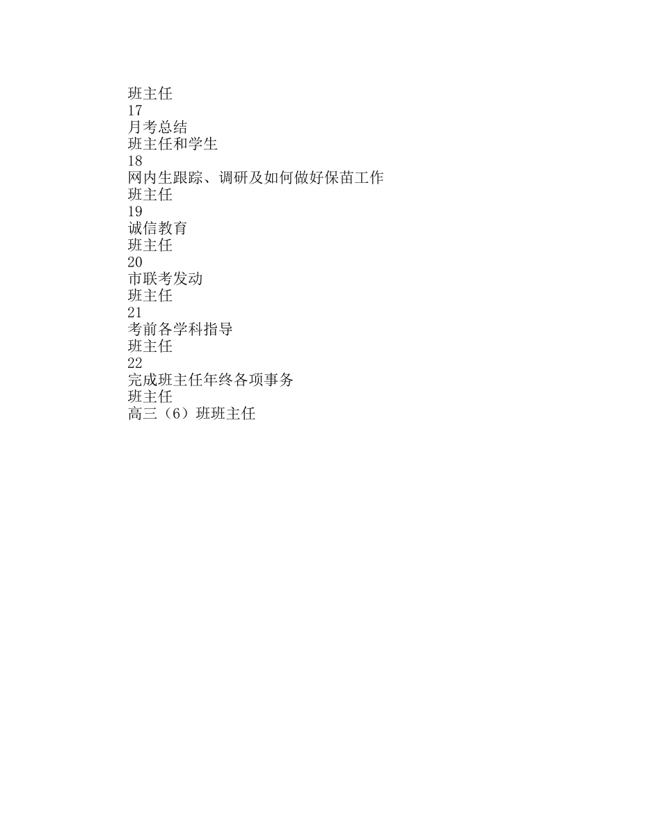 班主任工作范文高三班务工作计划四 _第3页