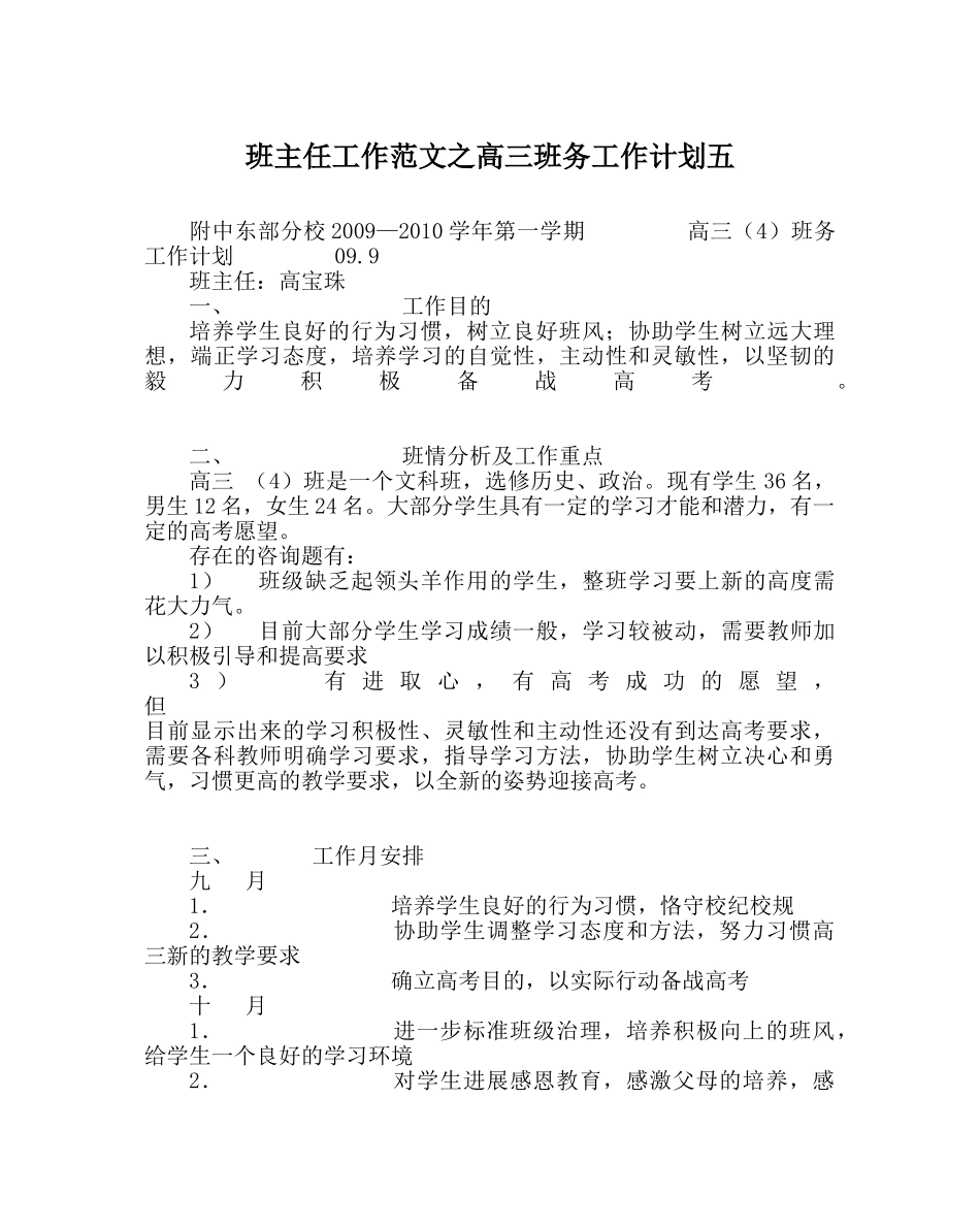 班主任工作范文高三班务工作计划五 _第1页