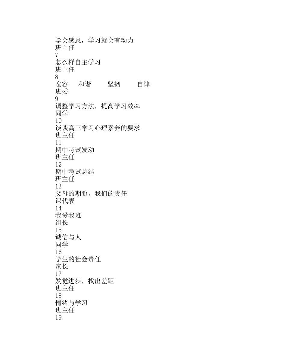 班主任工作范文高三班务工作计划五 _第3页