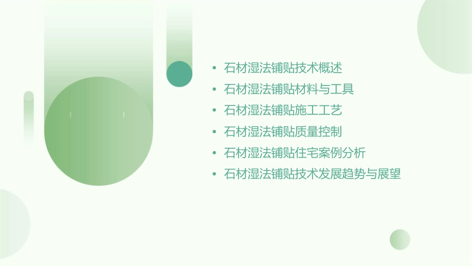 石材湿法铺贴住宅(新)课件_第2页