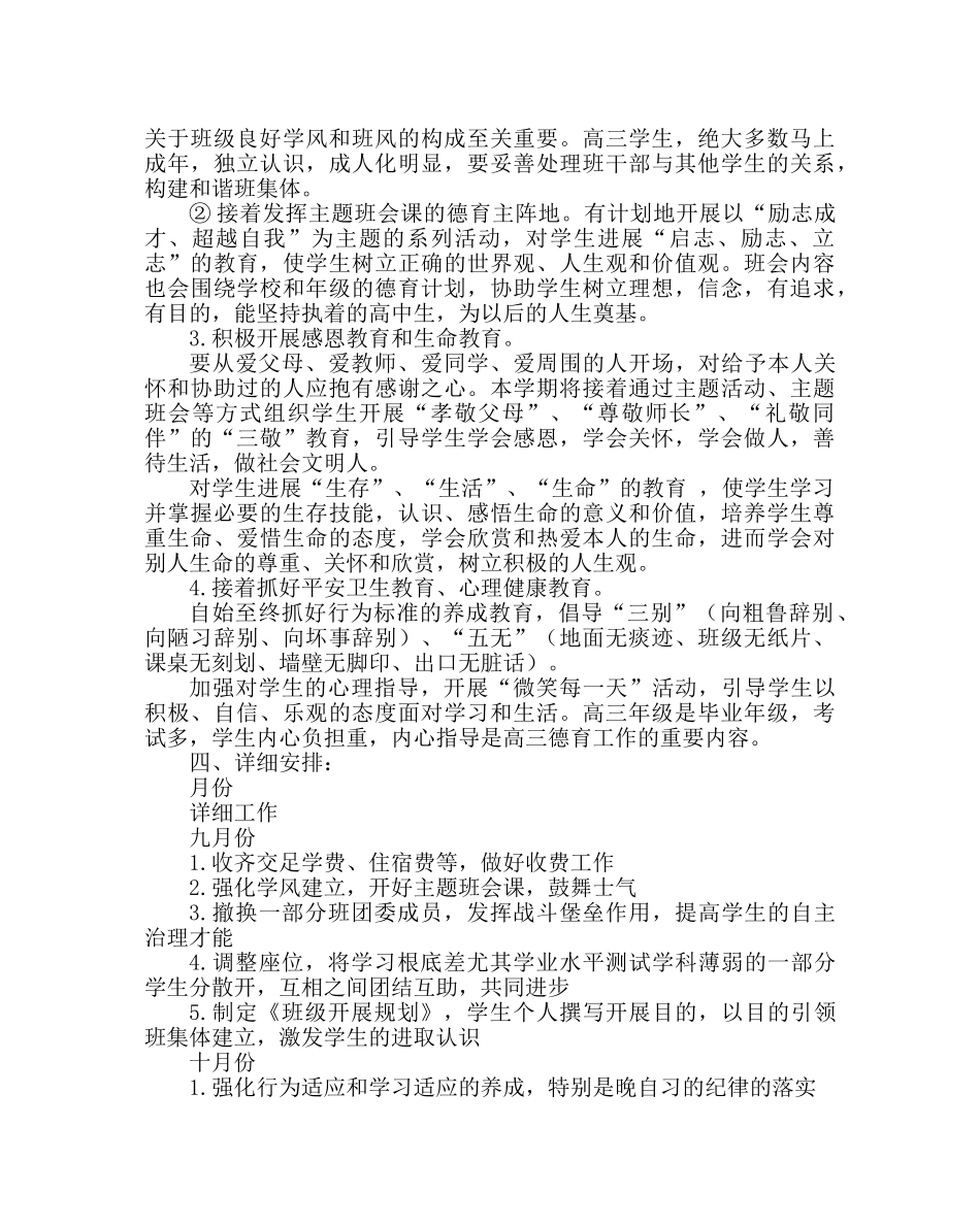 班主任工作范文高三班务工作计划六 _第2页