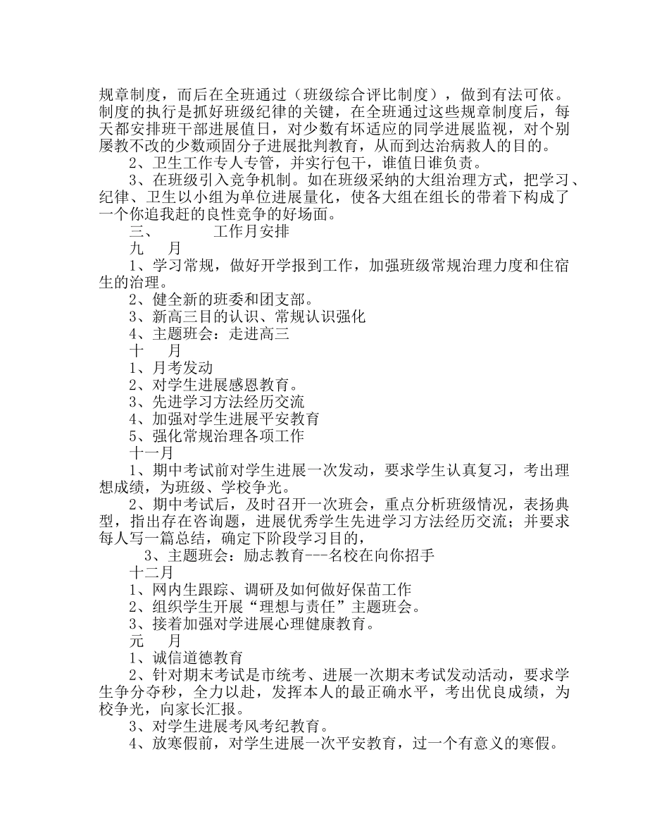 班主任工作范文高三班务工作计划三 _第2页