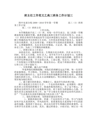 班主任工作范文高三班务工作计划三 
