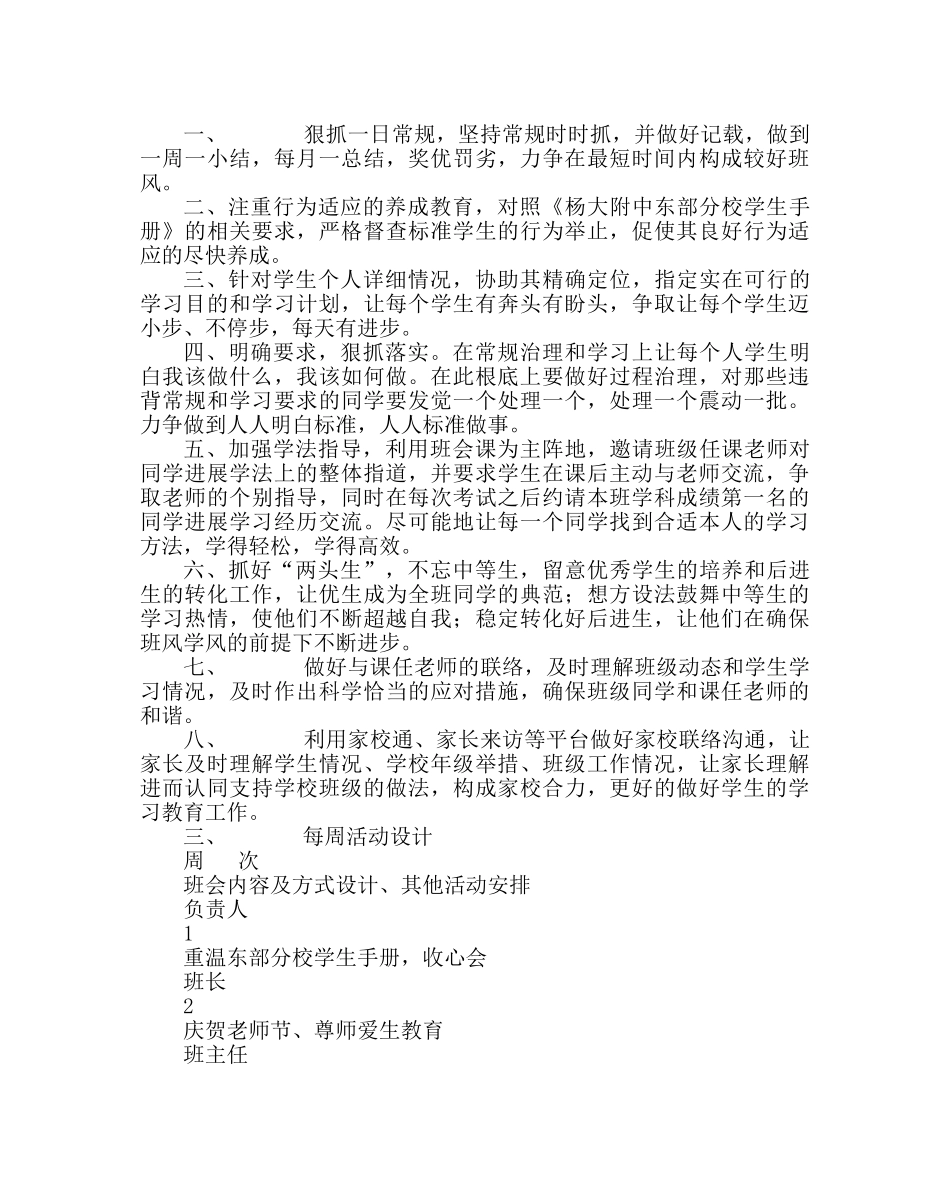 班主任工作范文高三班务工作计划二 _第2页